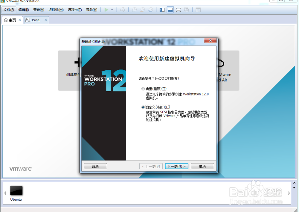 vmware workstation 虚拟机安装Ubuntu