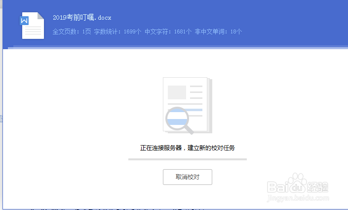 如何快速找出word中的错别字?