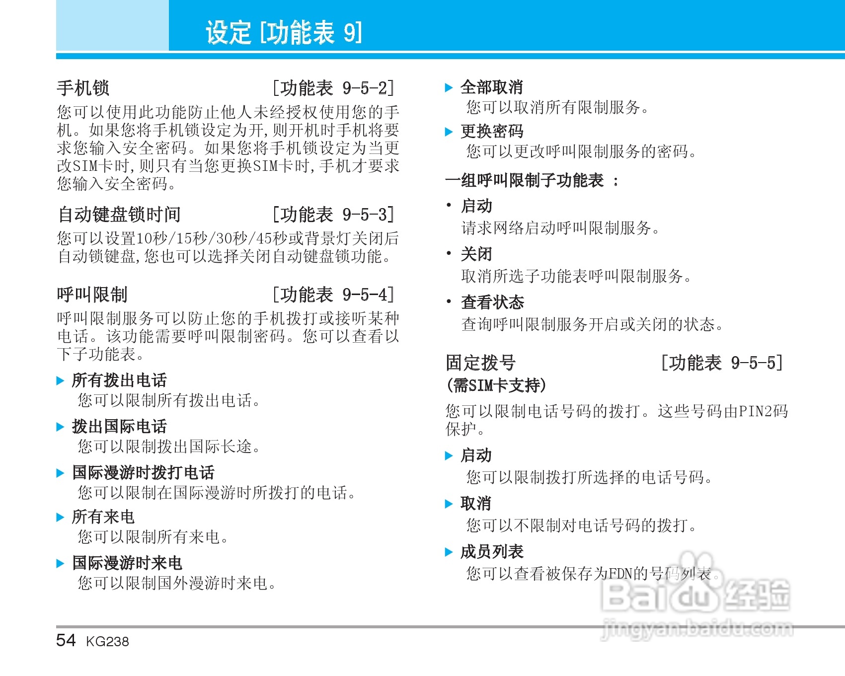 LG KG238手机使用说明书:[6]