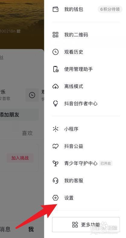 抖音如何关闭通讯录好友推荐