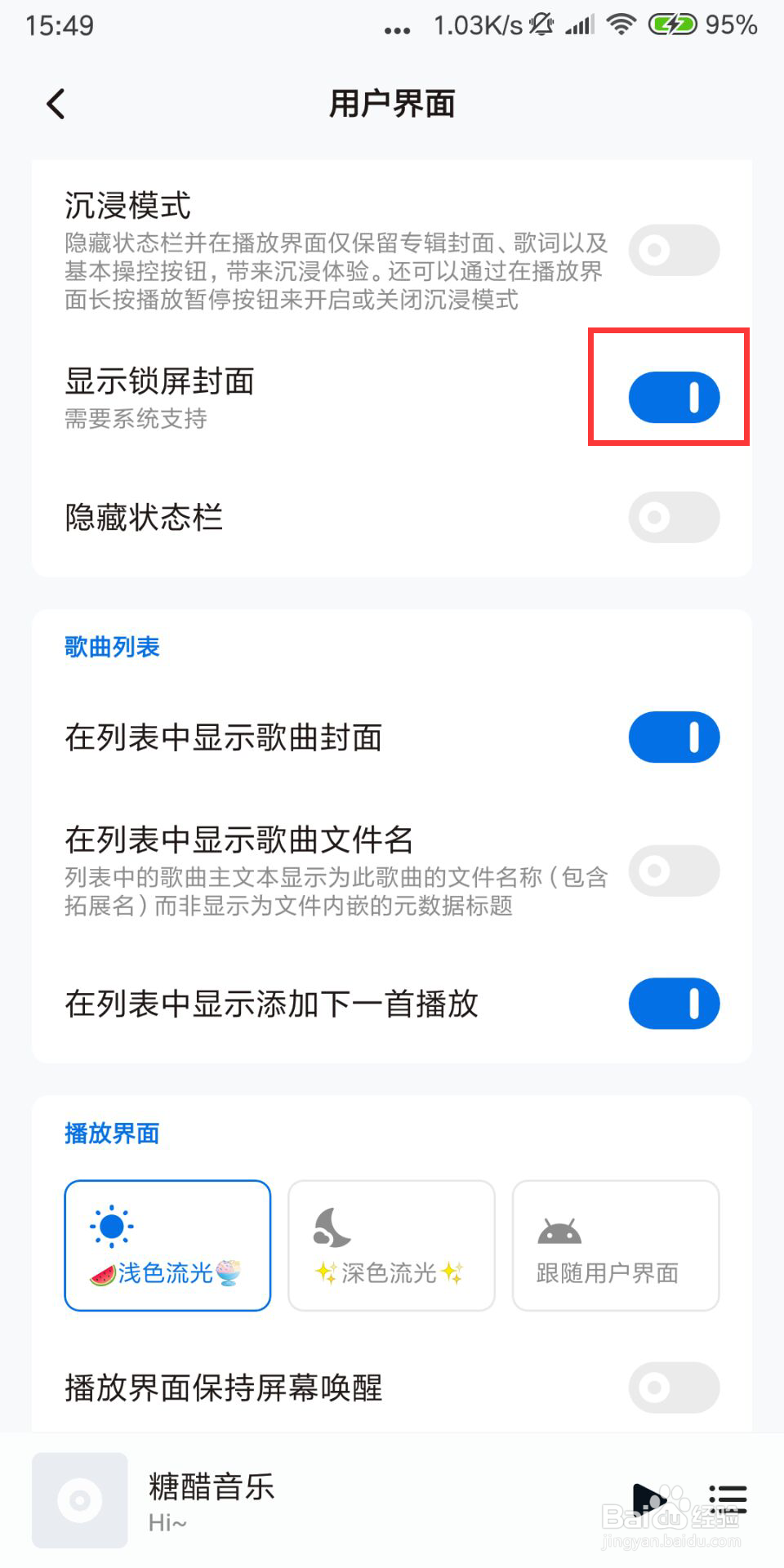 糖醋音乐如何设置关闭显示锁屏封面