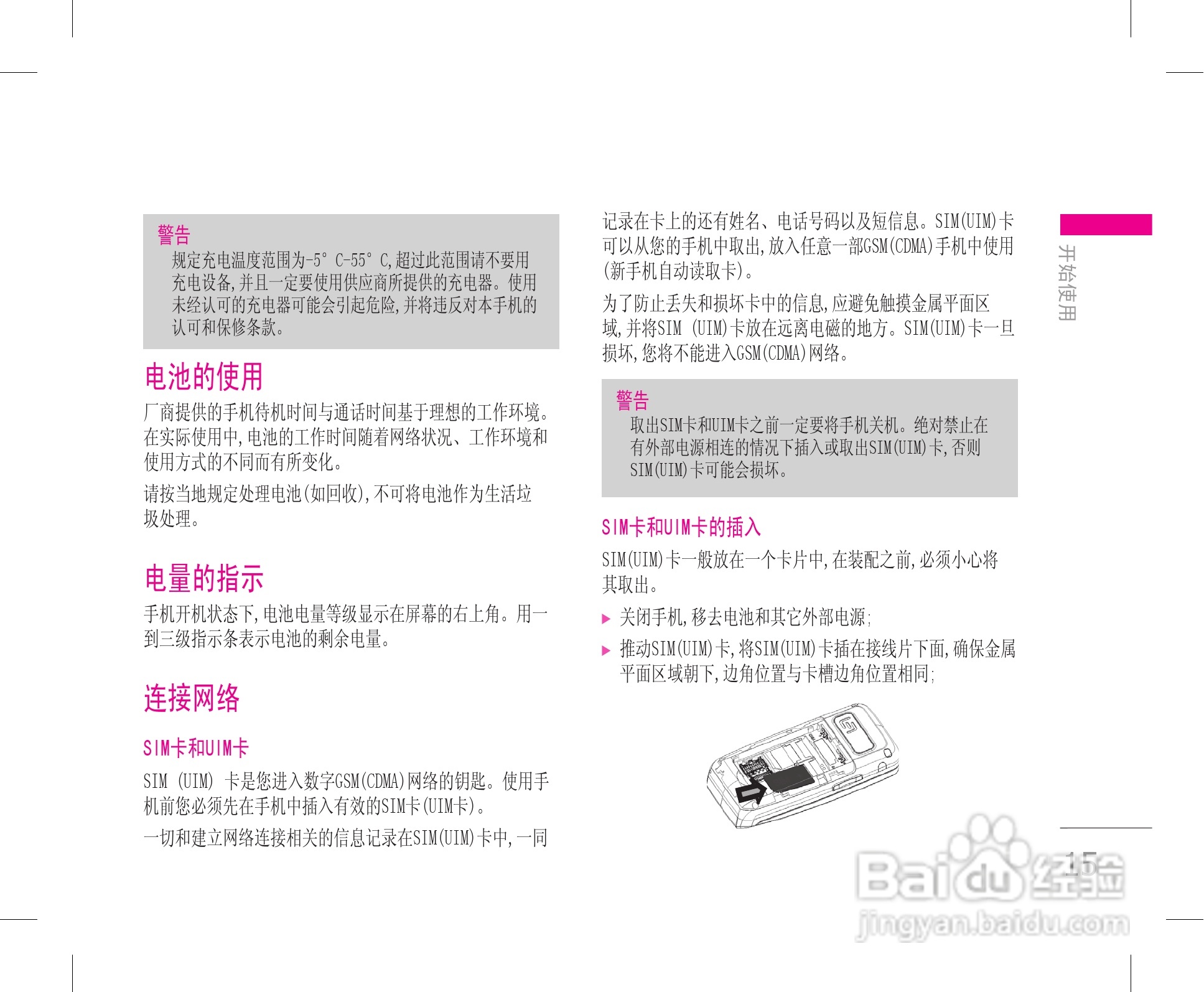 LG KW820手机使用说明书:[2]