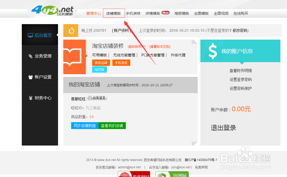 菜鸟怎样装修淘宝店铺
