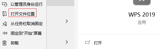 wps广告怎么关
