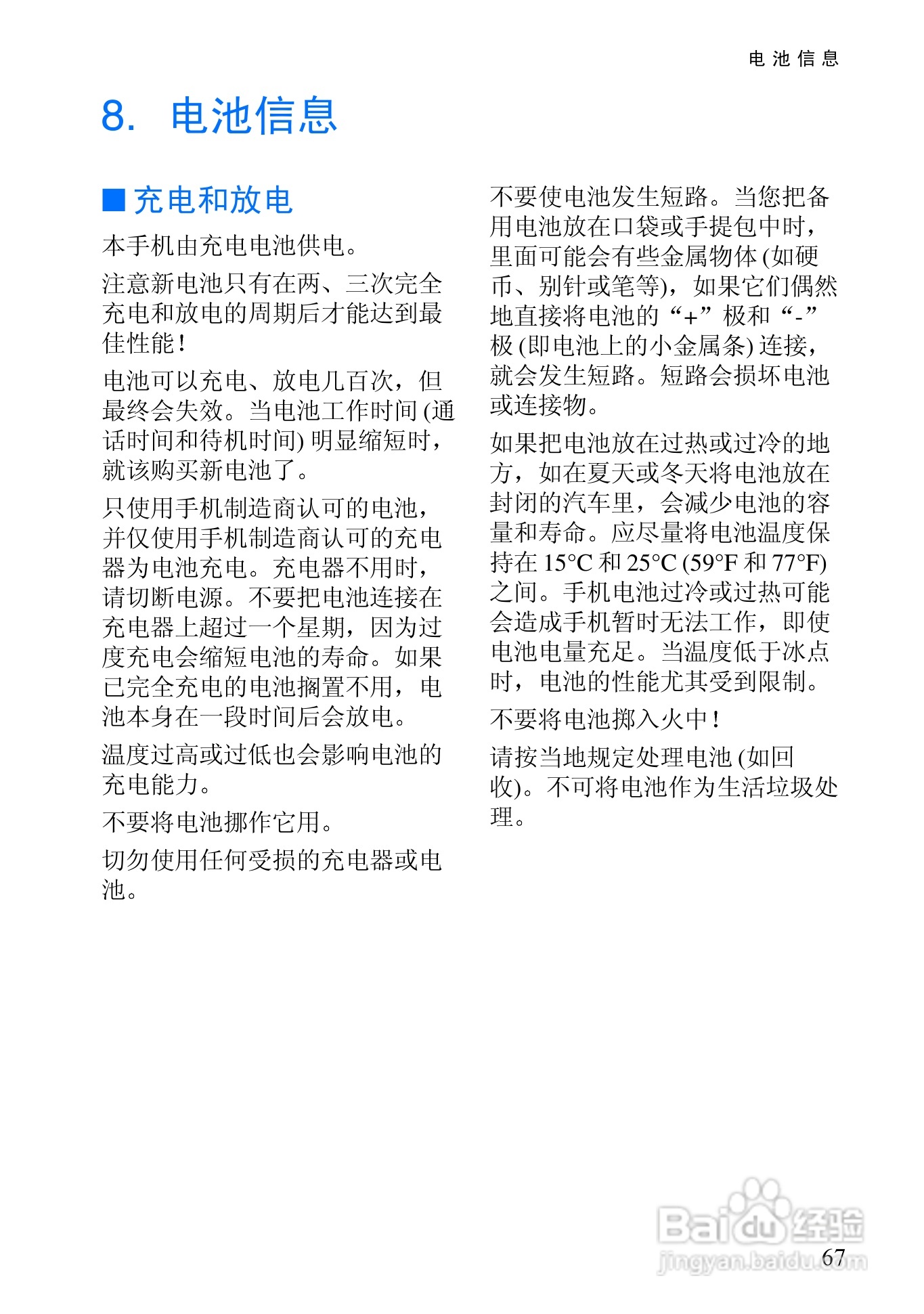 诺基亚6100手机使用说明书:[9]