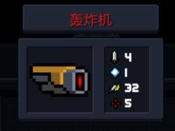 元气骑士轰炸机怎么用
