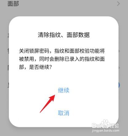 vivo密码锁怎么关闭清除