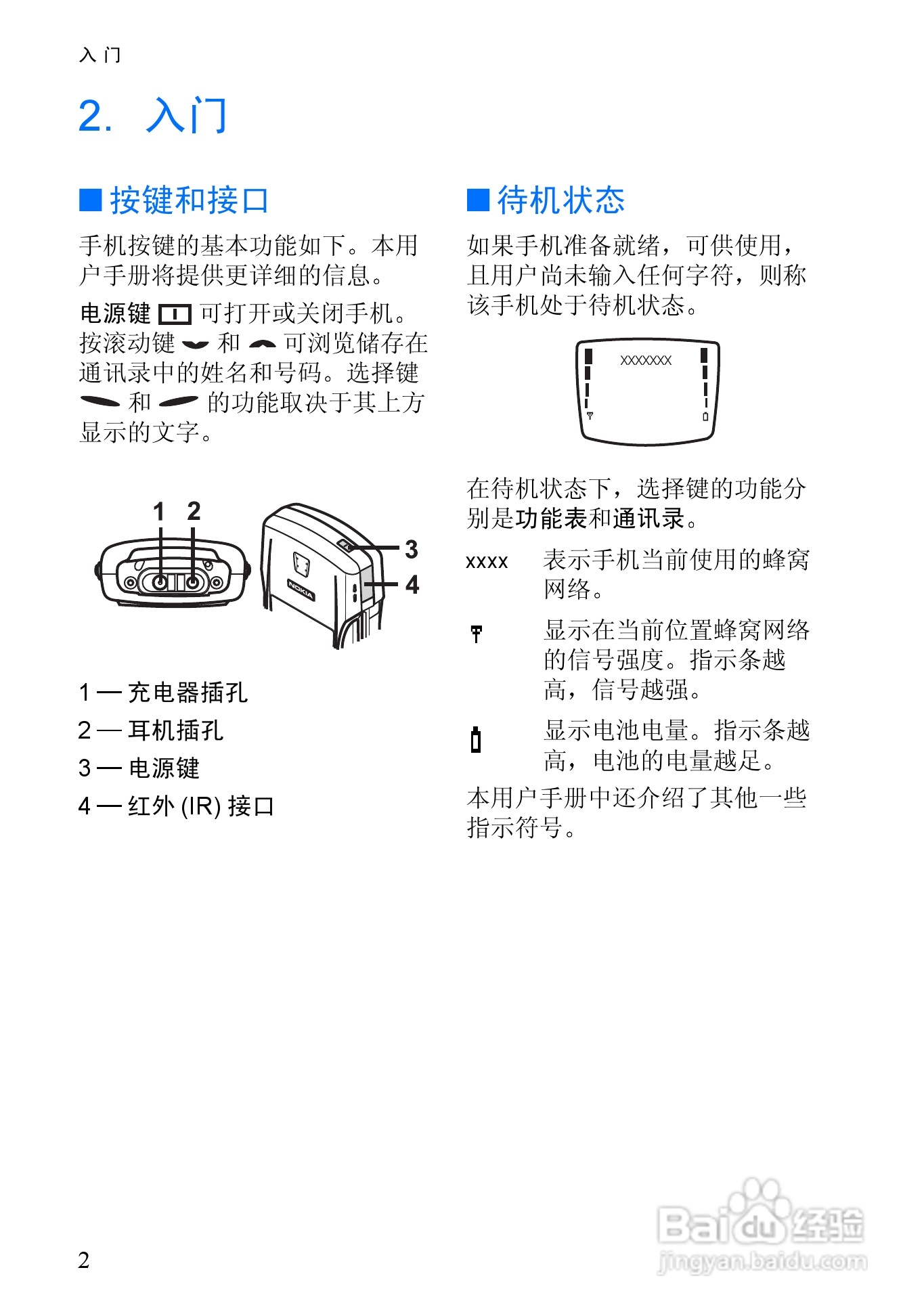 诺基亚8910手机使用说明书:[2]