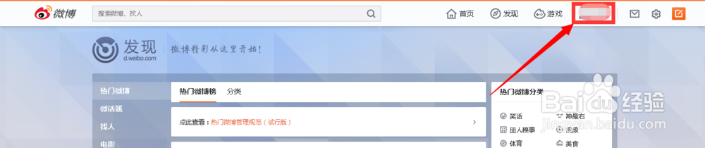 怎么设置新浪微博背景音乐