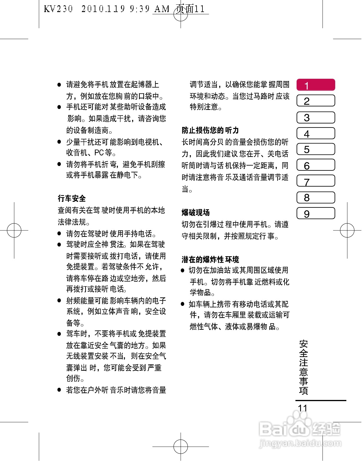 LG KV230手机使用说明书:[2]