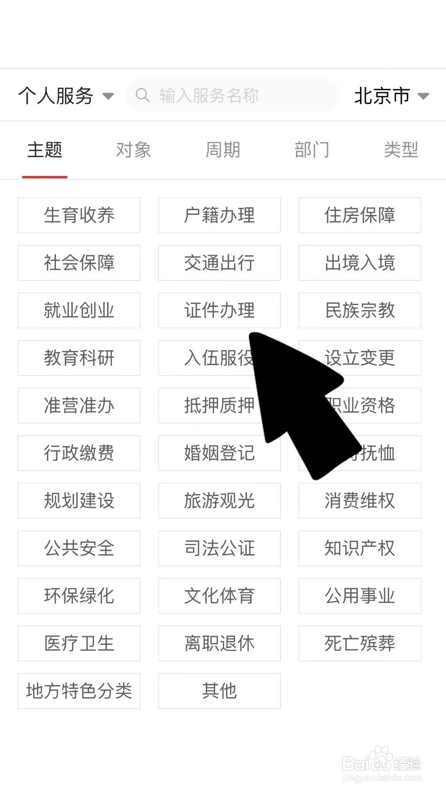 北京从业资格证网上怎么办理