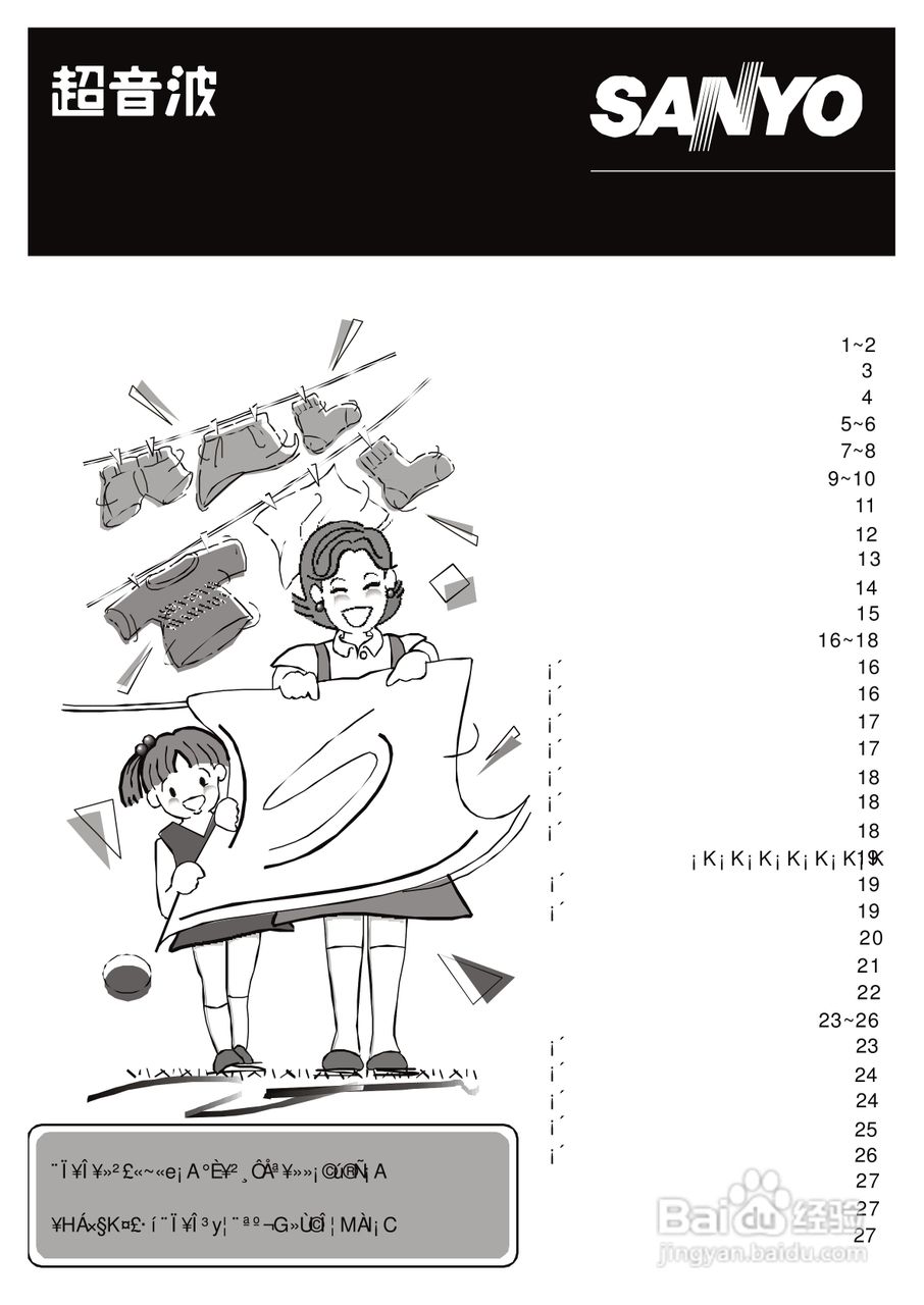 三洋SW-988UT洗衣机使用说明书:[1]