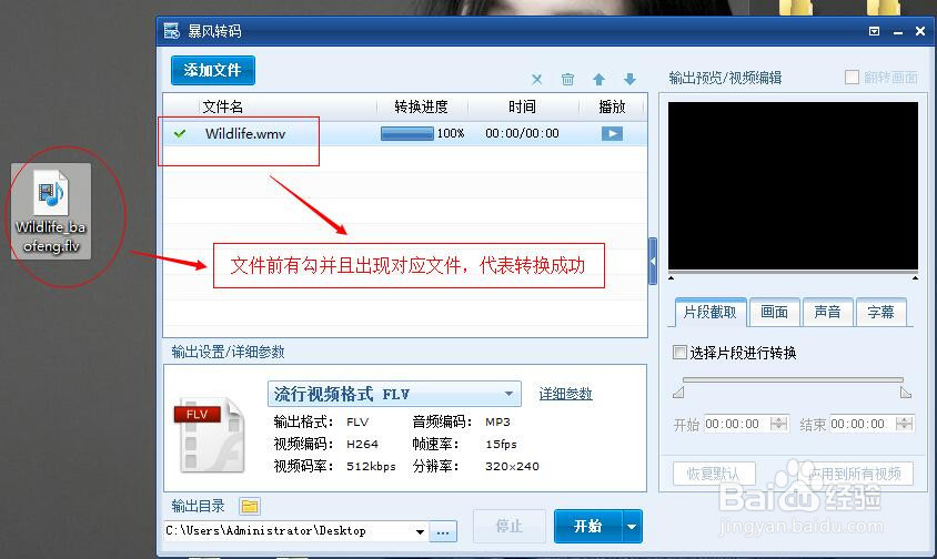 暴风转码软件的使用