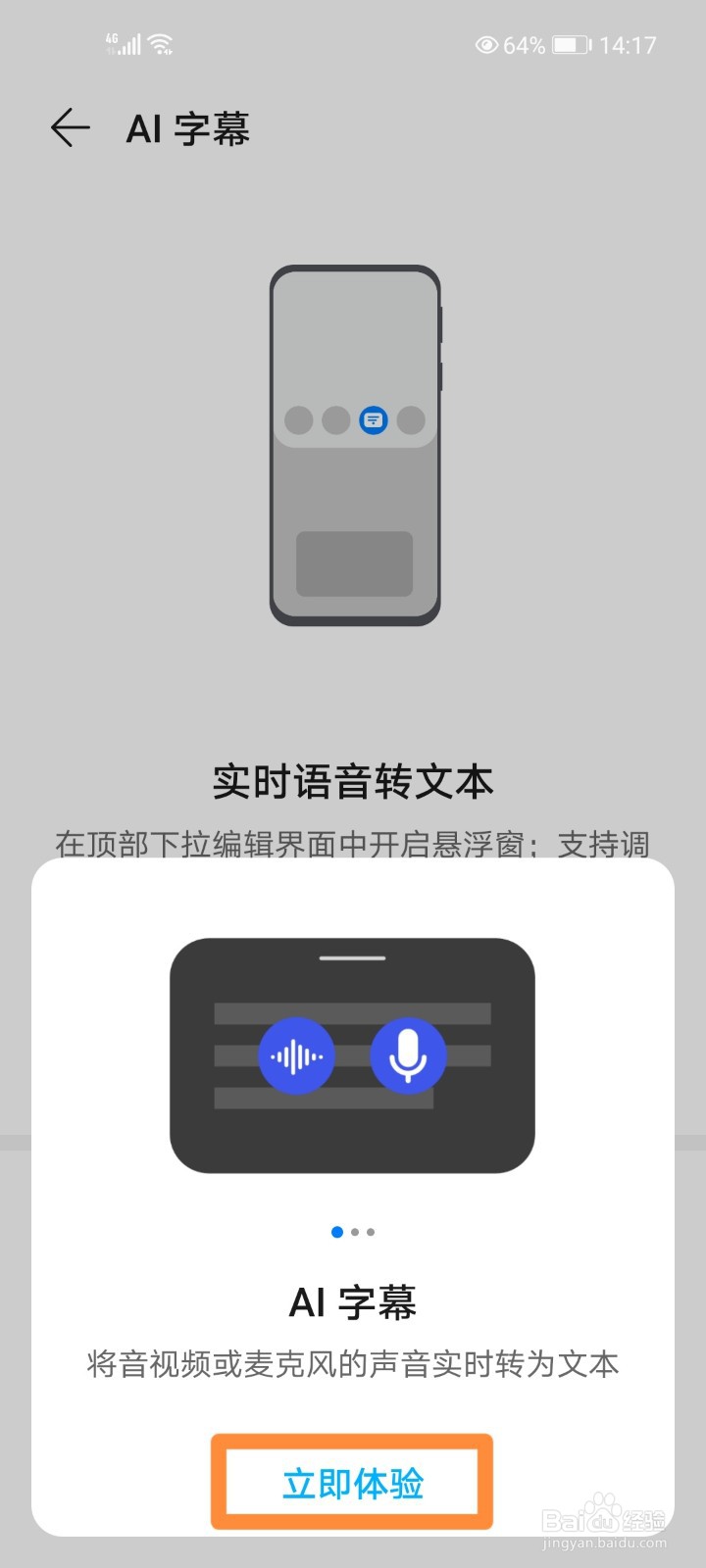 荣耀30手机怎么开启AI字幕