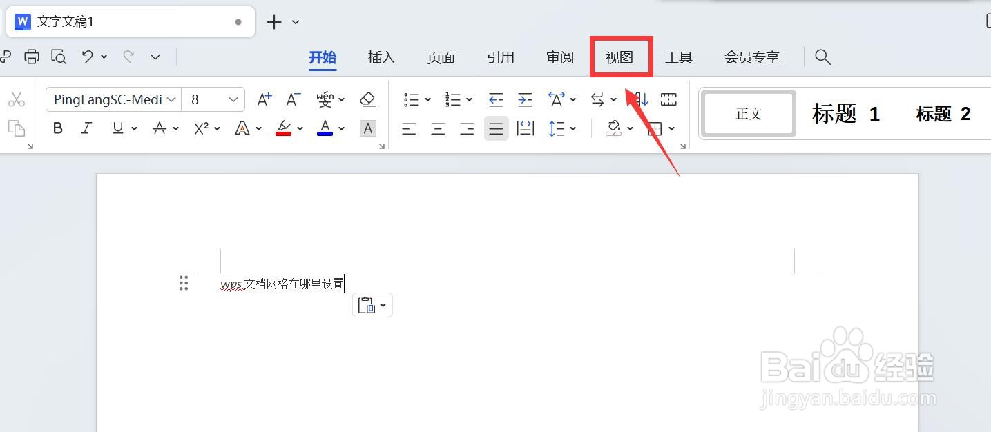 wps文档网格在哪里设置