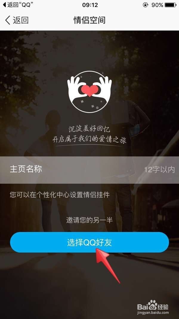 怎么恢复情侣主页
