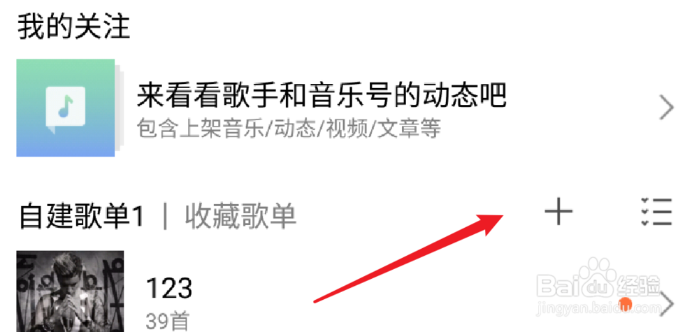 QQ音乐，怎么创建空白歌单