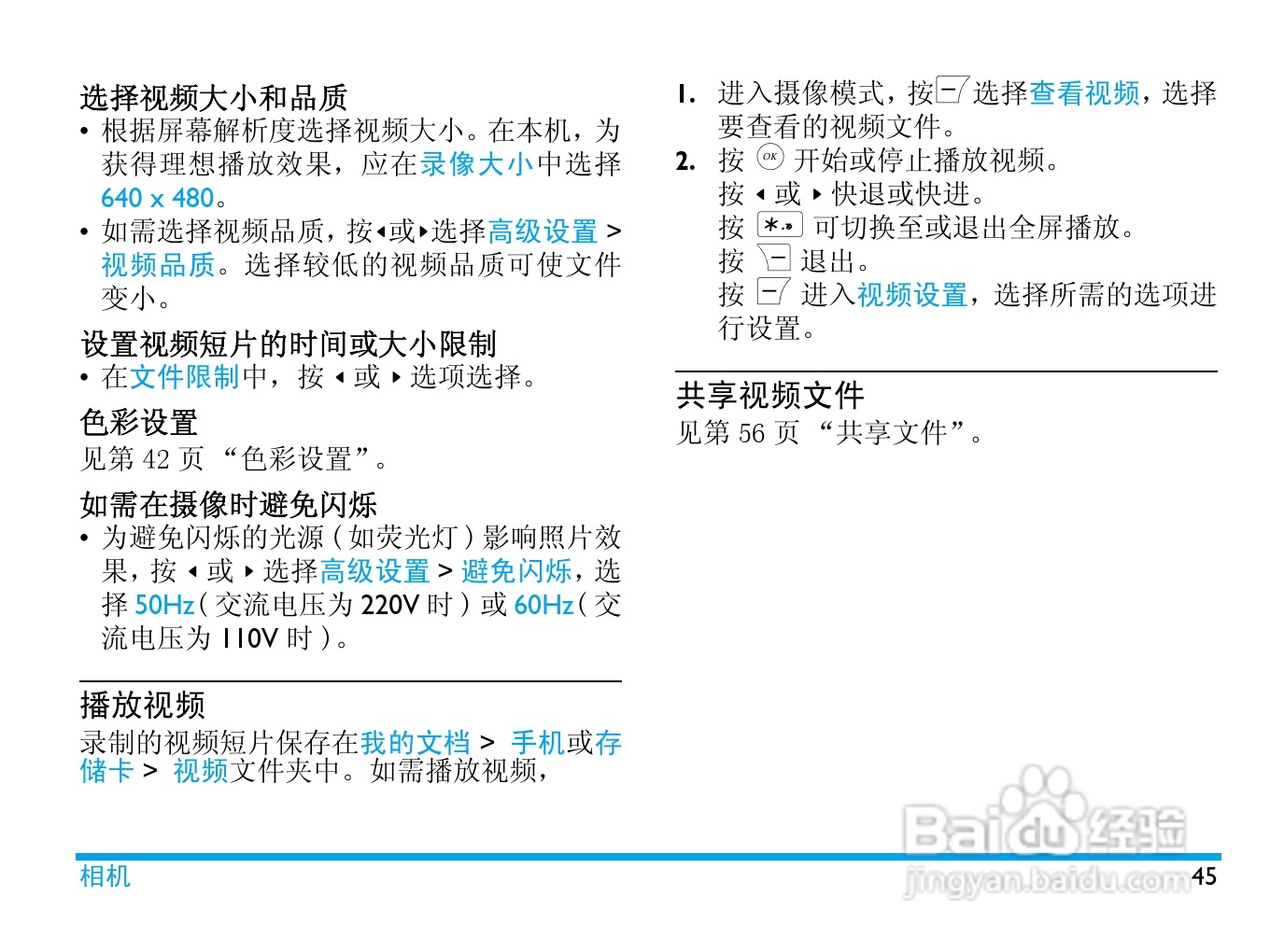 飞利浦X606手机使用说明书:[5]
