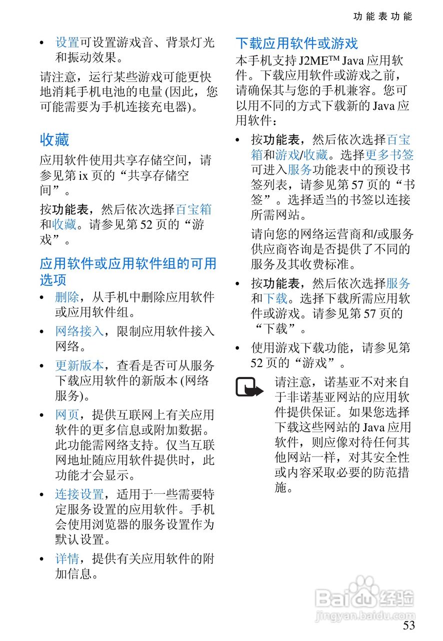 诺基亚7200手机使用说明书:[7]