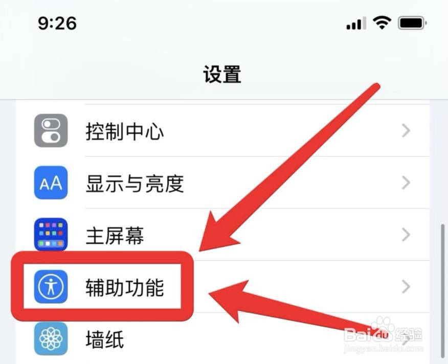 苹果手机如何开启注视感知功能