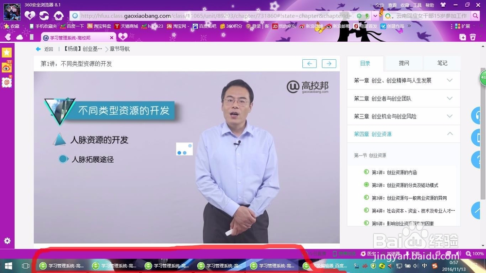 如何快速刷高校邦课程