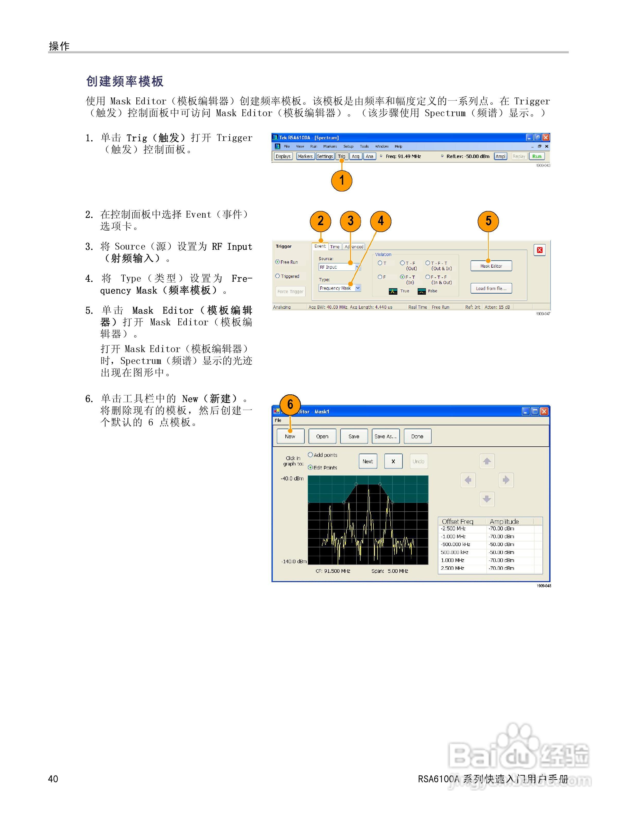 泰克RSA6100A实时频谱分析仪用户手册:[6]