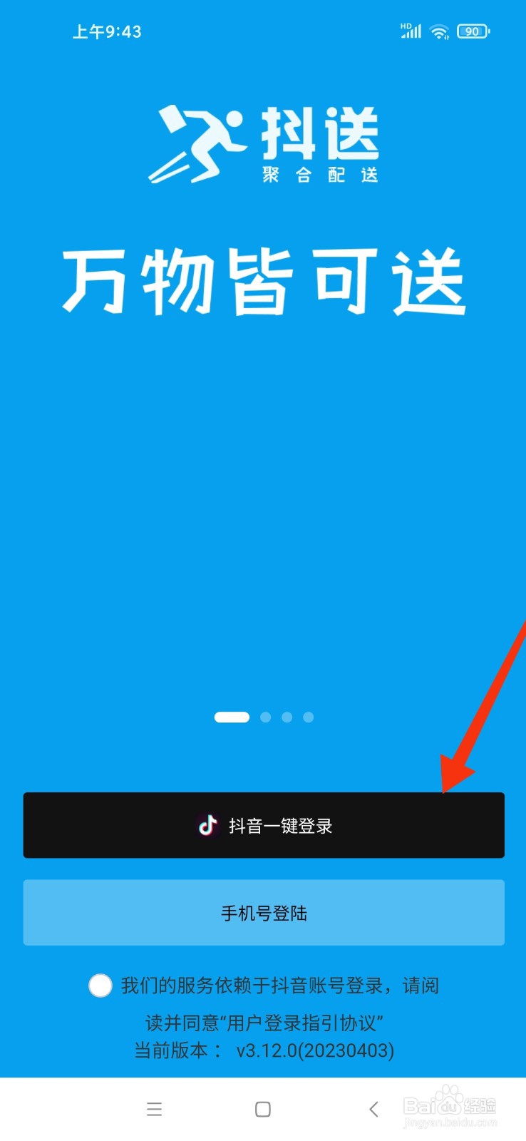 抖送骑士版怎么注册不了