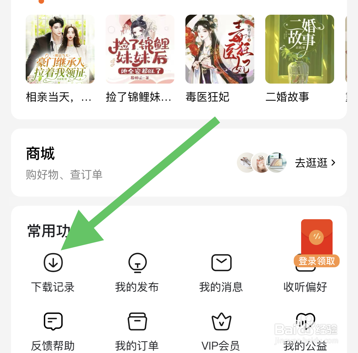 番茄畅听怎样查询下载记录？