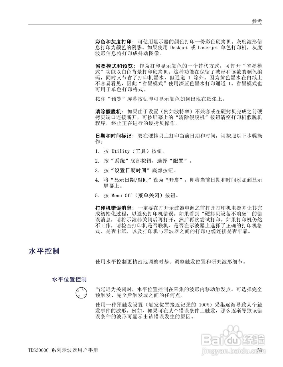 泰克TDS3054C数字荧光示波器用户手册:[8]