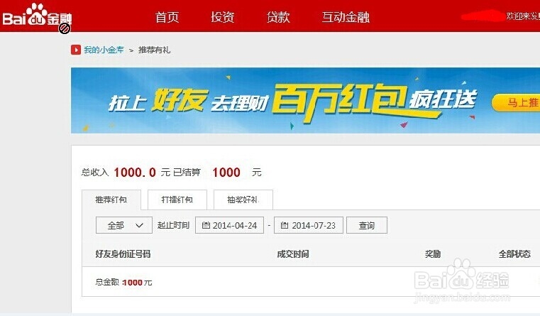 百度金融怎样赚钱