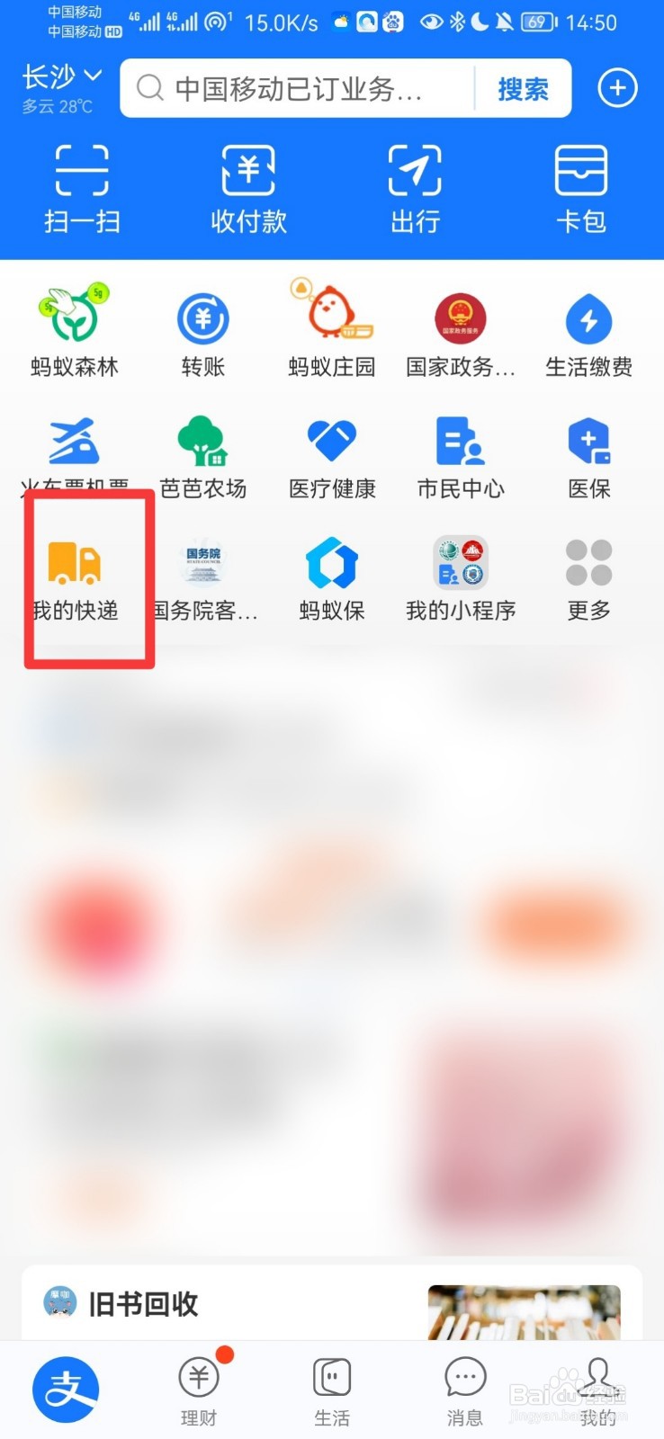 手机号码查询怎么物流快递