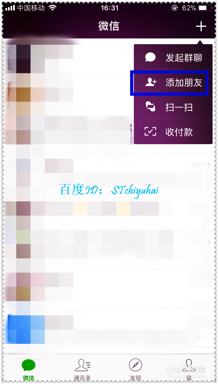 微信设置了隐私设置的朋友要怎么添加
