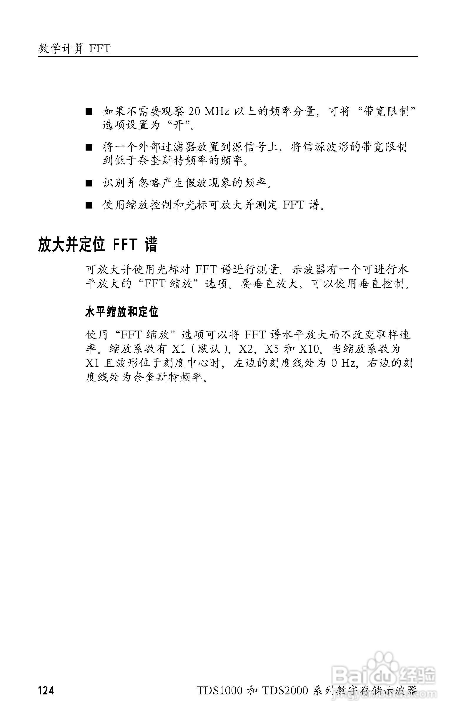 泰克TDS2024数字存储示波器用户手册:[15]