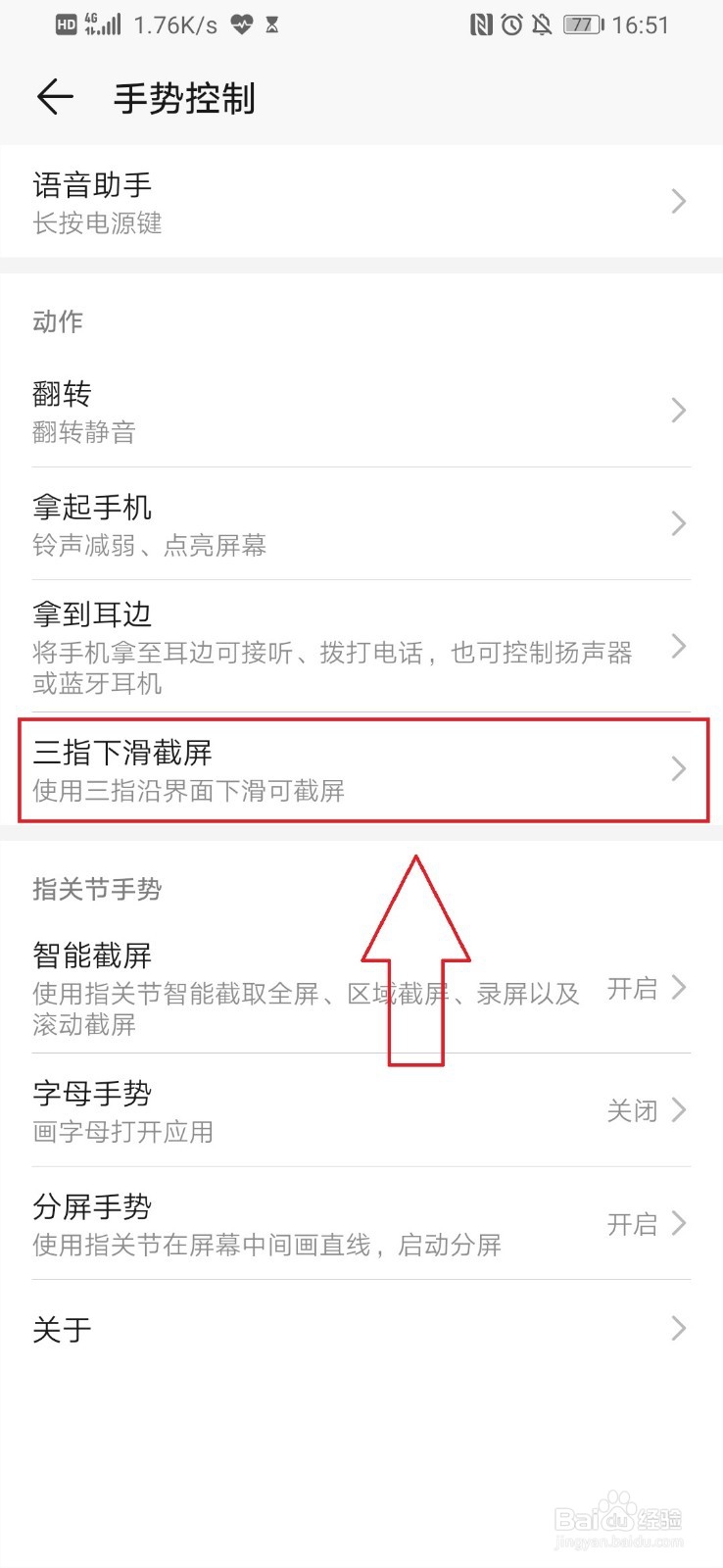 华为p30手机怎么截屏