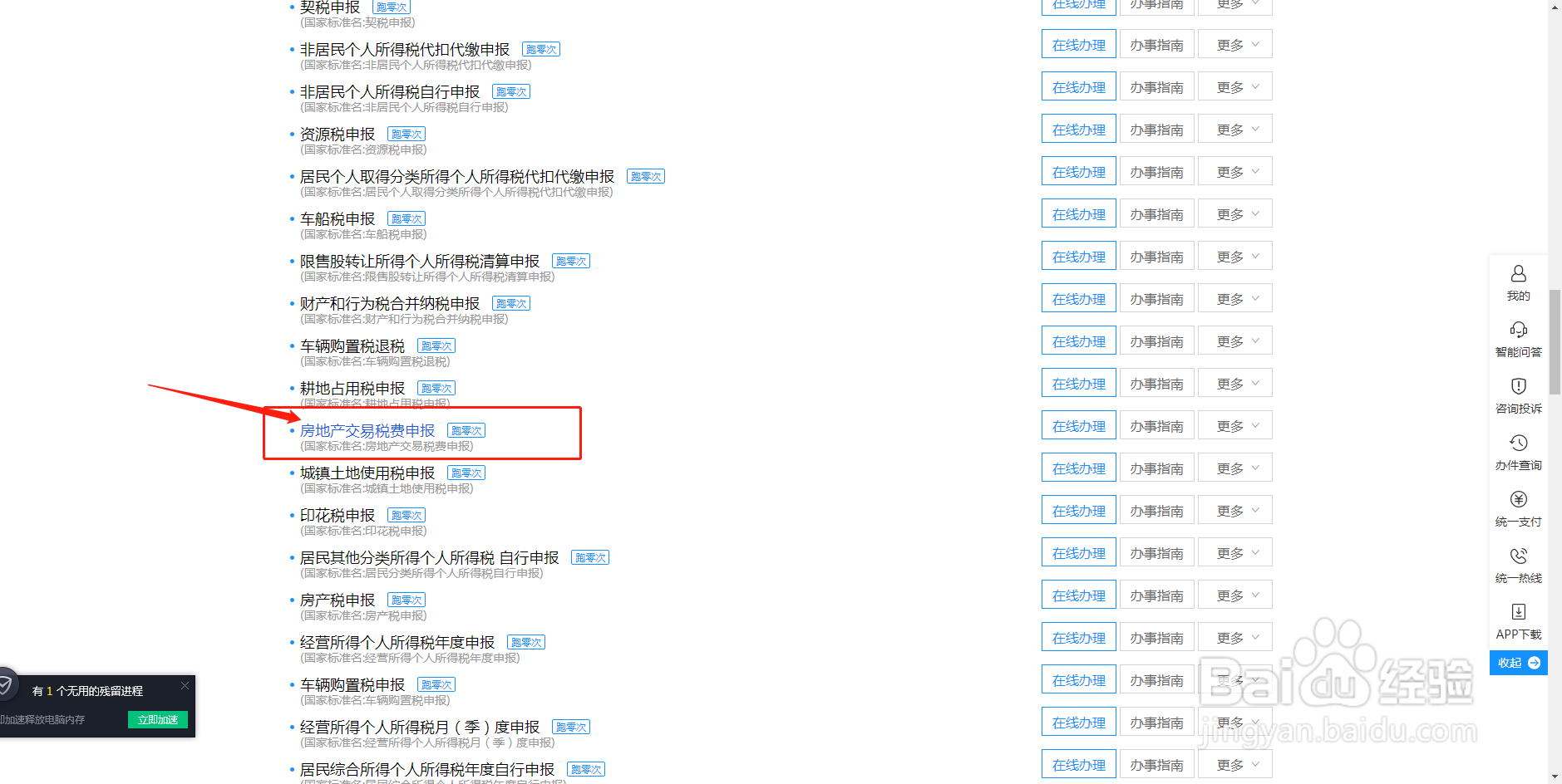 个人房产所得税如何征收
