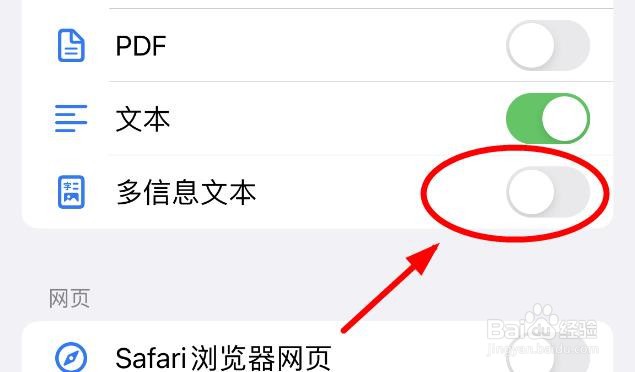 iPhone14如何设置接受的类型为多信息文本选项