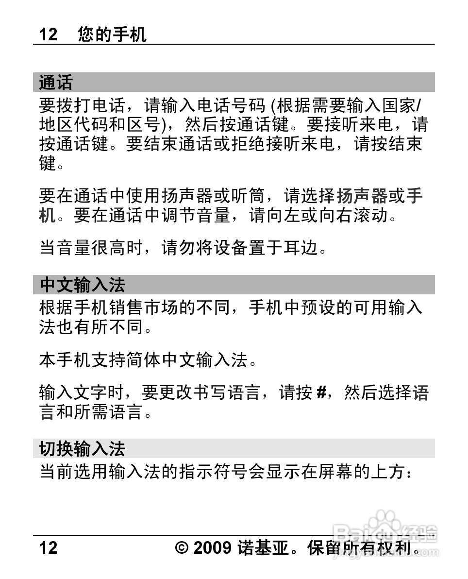 诺基亚1800手机使用说明书:[2]