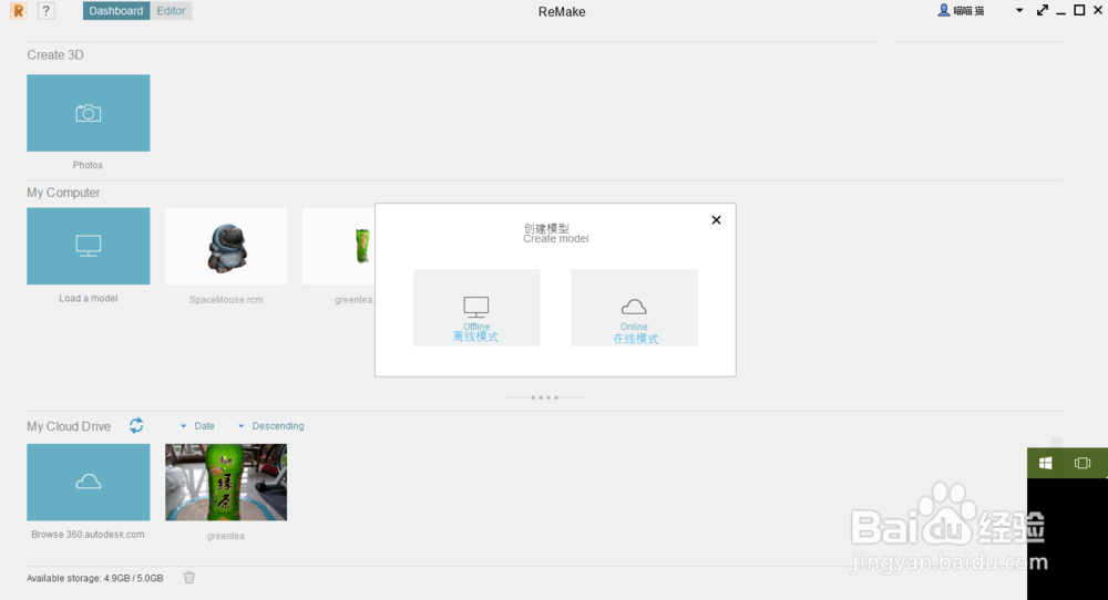 Autodesk ReMake教程 ReMake在线建模方法