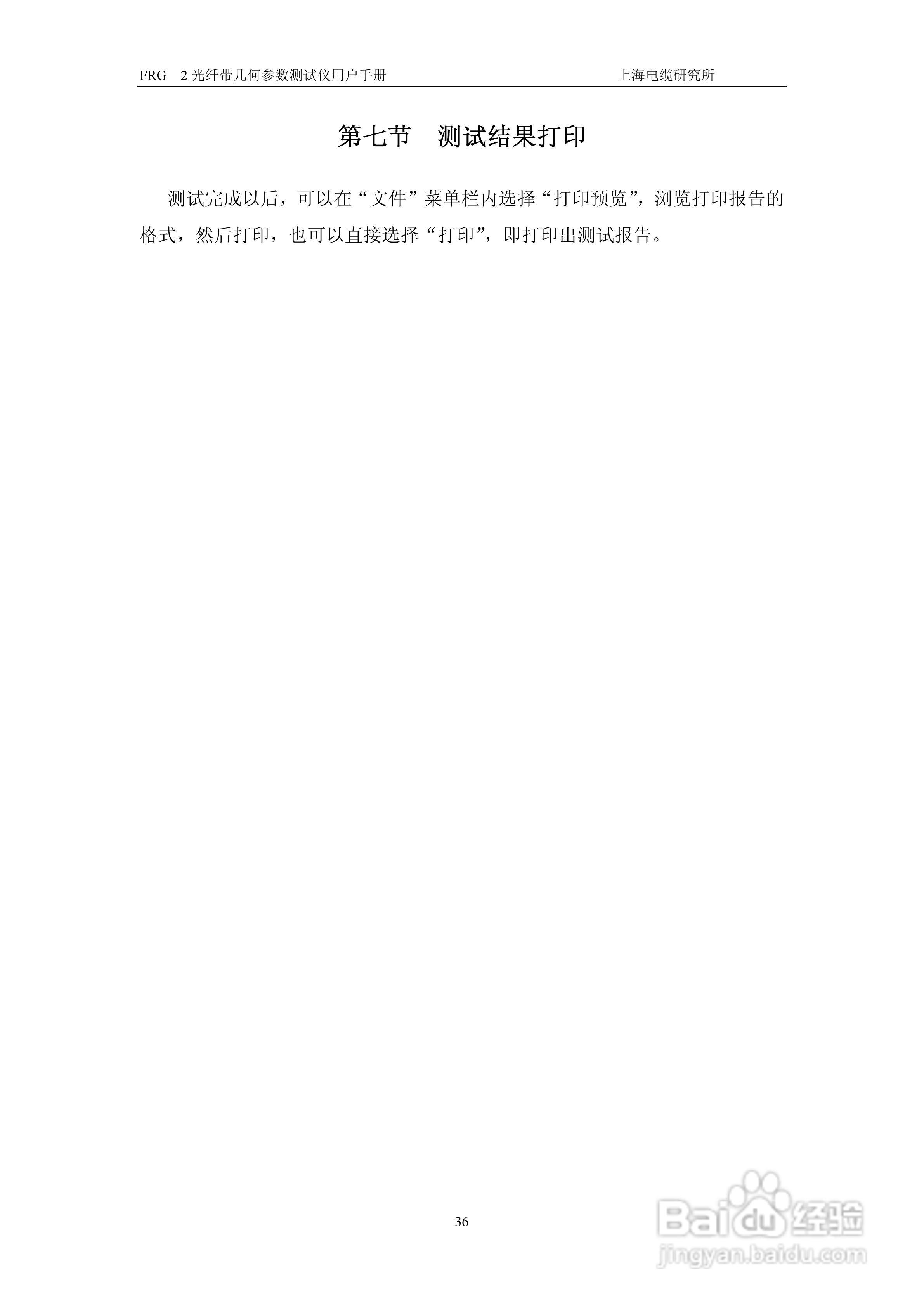 FRG-2光纤带几何参数测试仪用户手册:[4]