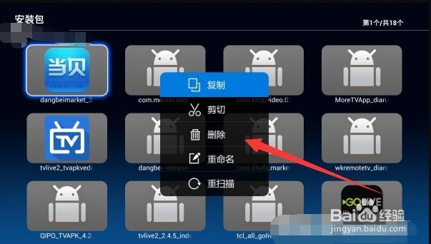 tcl电视已满怎么清理