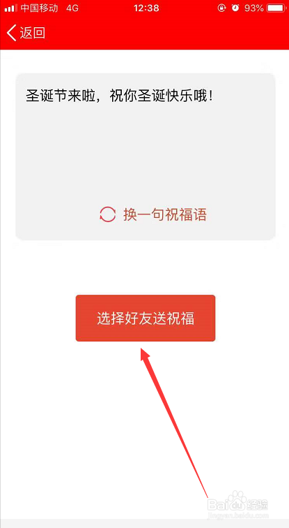 QQ怎么群发圣诞节祝福