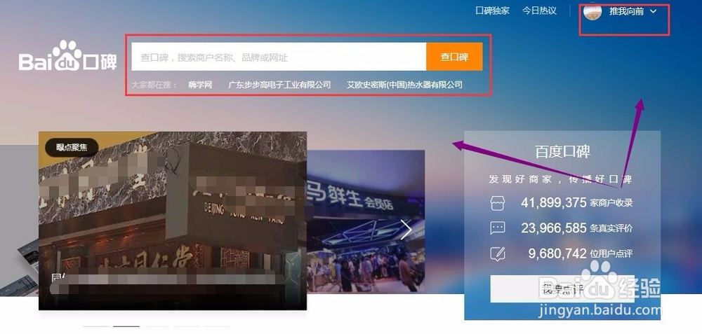 怎么进百度口碑查看金币数量与免费兑换商城礼品