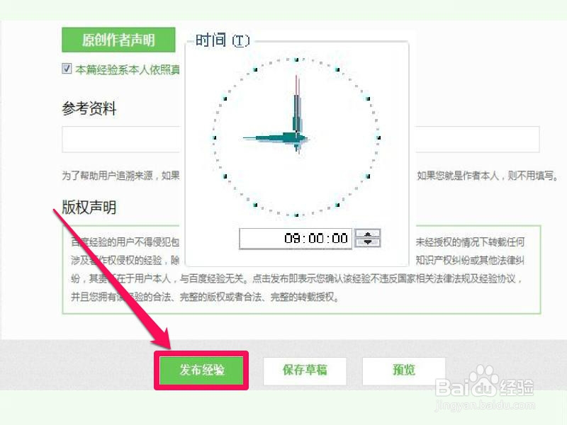 百度经验之回享计划：[2]规则篇