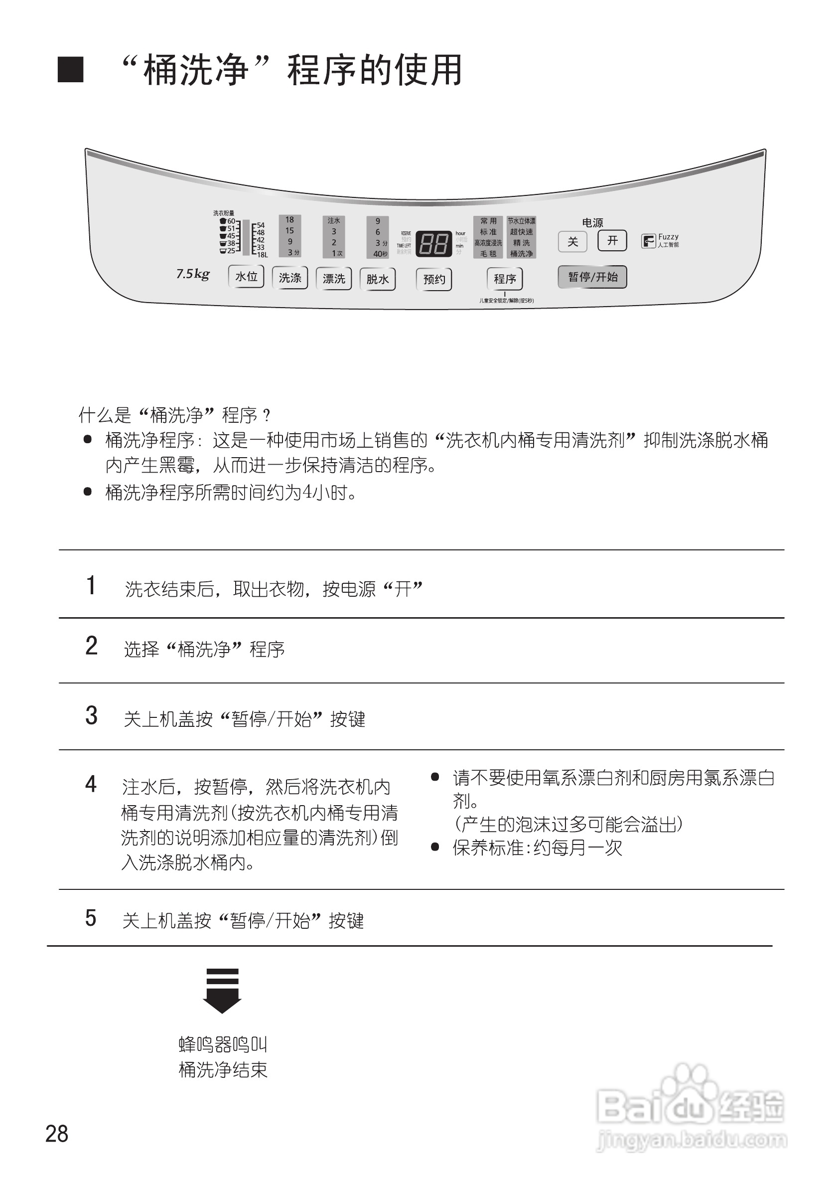 松下XQB75-Q745U洗衣机使用说明书:[3]