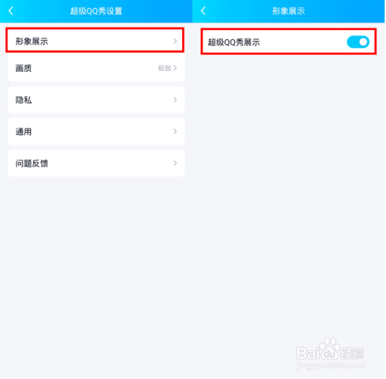 qq个人主页超级qq秀怎么关