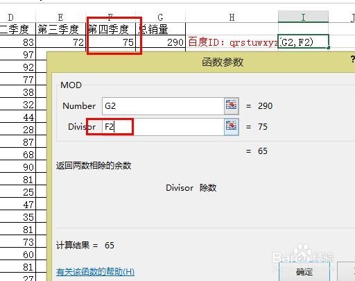 怎样用MOD函数来求出两个数的余数MOD函数的用法