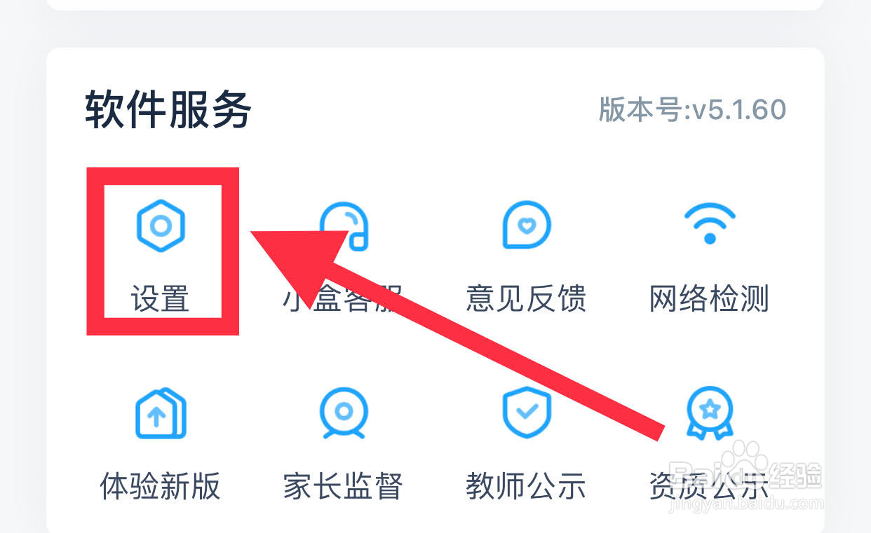如何在小盒课堂开启护眼模式