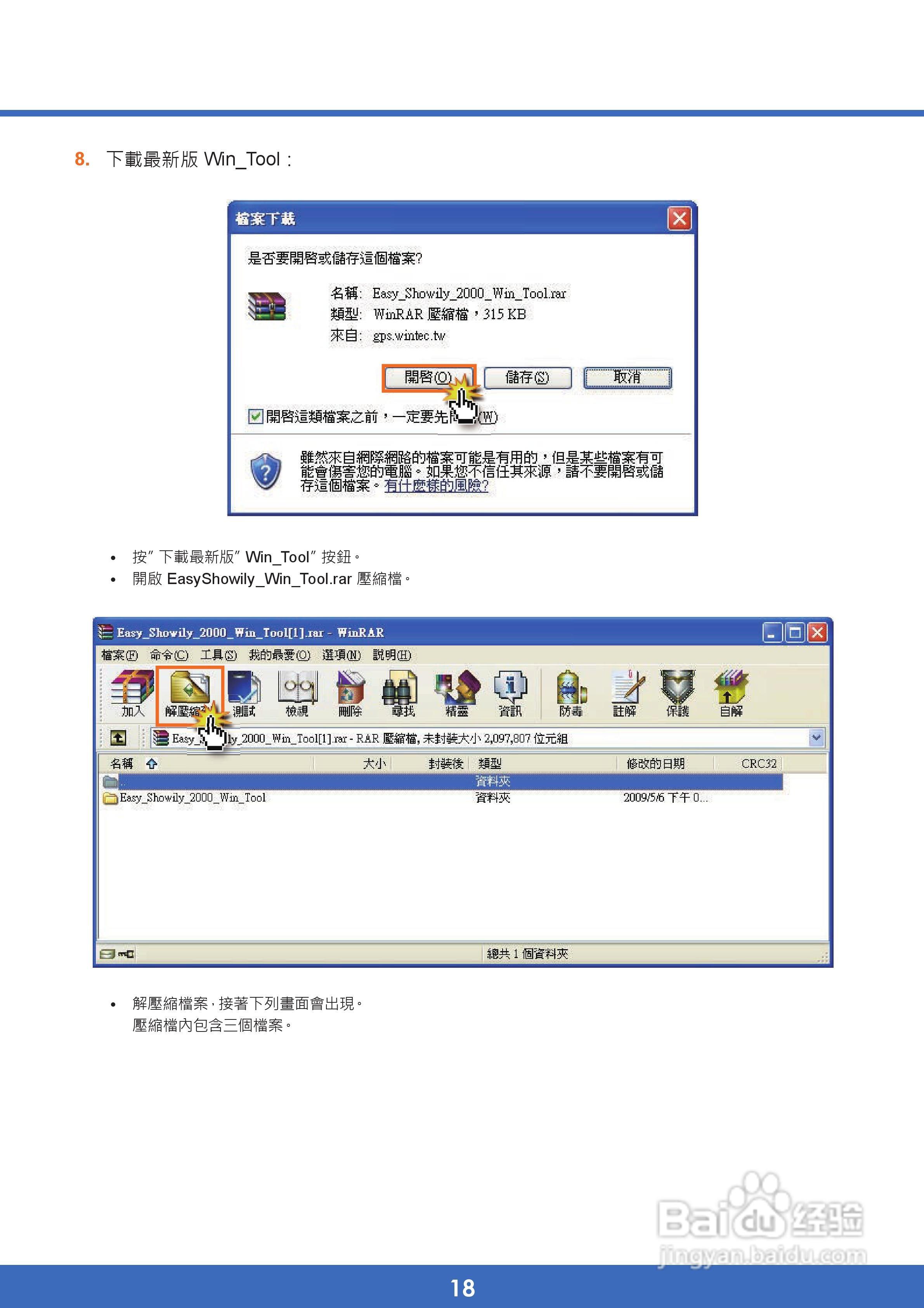 Wintec wpl-2000行程随身记录器使用手册:[3]