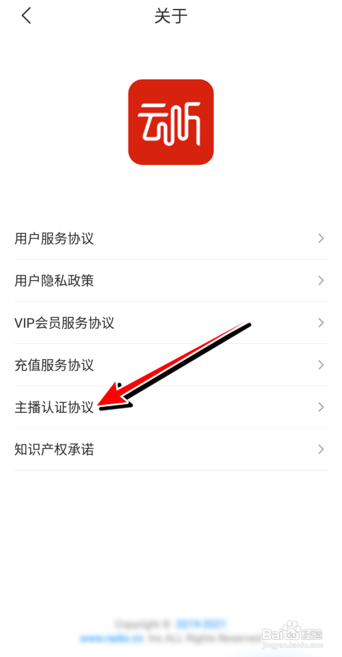 云听如何查看主播认证协议
