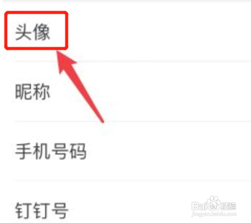 钉钉头像怎么改成蓝色姓名